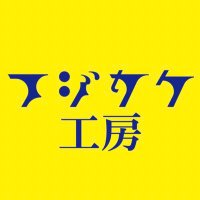 フジカケ工房 (@fujikake_koubou) Twitter profile photo