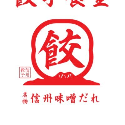 長野県に3店舗 東京都に1店舗営業しています。ドンドン挑戦して地域活性化と豊かな暮らしをめざします。