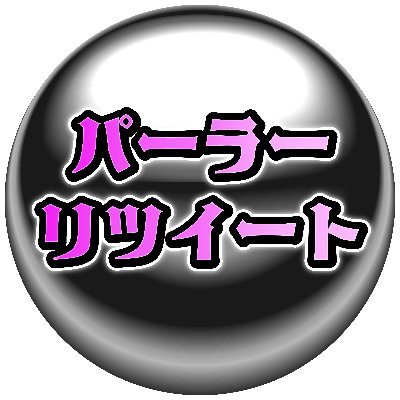 🎰パチンコ大好き💖大大大好き♬🎰パチスロ大好き💕大大大好き♬😘大大大好き🌈7️⃣7️⃣7️⃣🌈皆さん仲良くしてください🤝フォローお願いします🙇‍♂️