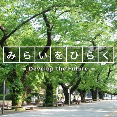 関東甲信越地区国立大学法人等職員採用試験事務室の公式アカウントです。
お問い合わせ、ご質問は公式サイト記載のメールまたはお電話からお願いします。
🏁採用試験についてのご質問は、採用試験事務室HPより受付けます→https://t.co/Khpbswe6bk🏁