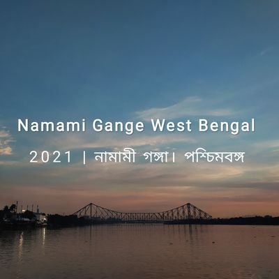 Namami Gange West Bengal,P. A . Binay Das