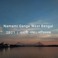 Namami Gange West Bengal,P. A . Binay Das(@GangeWest) 's Twitter Profileg