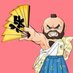ハメ・ナ・ゲル将軍 (@hamenageru) Twitter profile photo ハメ・ナ・ゲル将軍 (@hamenageru) Twitter profile photo