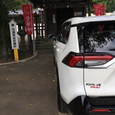 RAV4PHV GZ 2021年8月納車。初めてのエコカー。時代の流れか。2児の父。基本的に外で遊びたい。地球守り隊。車、釣り、キャンプだほい。