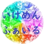 個人的嗜好で選んだイケメンさんです ブログにてイケメン100人ご紹介中 マシュマロでは皆さんの推しイケメンさんを募集しています！ あなたの好きなイケメンのお名前を教えてくださいね マシュマロ https://t.co/OB5gGMqBsL…