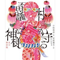 秋田人形道祖神プロジェクト『村を守る不思議な神様・永久保存版』KADOKAWAより発売中 (@akitadosojin) 's Twitter Profile Photo 秋田人形道祖神プロジェクト『村を守る不思議な神様・永久保存版』KADOKAWAより発売中 (@akitadosojin) 's Twitter Profile Photo
