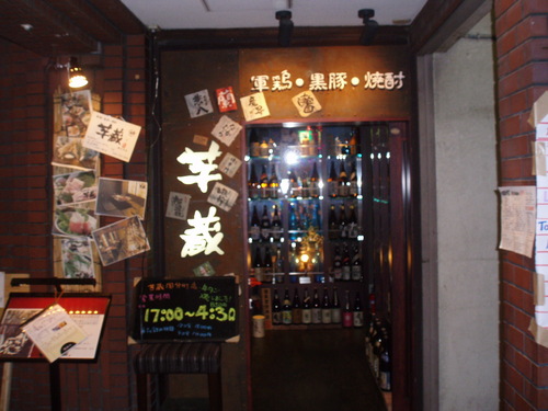 軍鶏・黒豚・焼酎・芋蔵国分町店
焼酎常時150種以上！⇒200種になりました！
お得な情報とあまりお得じゃない店長の一言を毎日つぶやいてます。
フォローしてあげてください