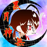 ✿黒月神無〈シン〉@エレクトリアコード(@EleCode_ALICE) 's Twitter Profile Photo