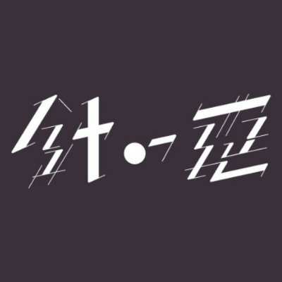 針の莚 活動休止中さんのプロフィール画像