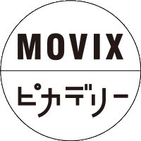 MOVIX・ピカデリー SMT劇場【公式】 (@smt_cinema) 's Twitter Profile Photo MOVIX・ピカデリー SMT劇場【公式】 (@smt_cinema) 's Twitter Profile Photo