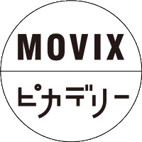 MOVIX・ピカデリー　SMT劇場【公式】(@smt_cinema) 's Twitter Profileg