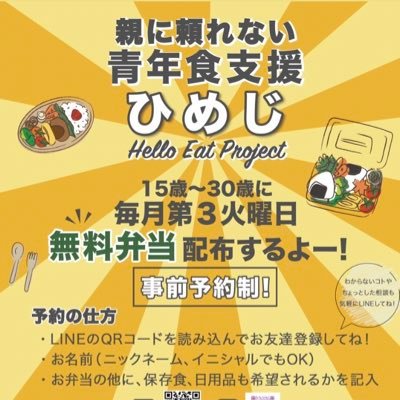 10代〜30歳の親に頼れない方向けのお弁当、食品支援活動を月に１度開催します♫２０２２年１月１８日（火）開催！#養護施設出身者#親に頼れない#毒親育ち#ヤングケアラー#食支援#一人暮らし#姫路社会的養護#退所後支援#一緒に今日を乗り切ろう#姫路ボランティア#弁当無料配布#里親家庭出身