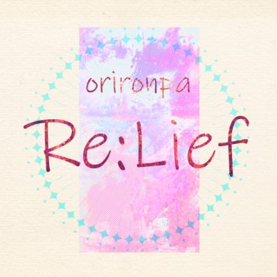 orironpa Re:Liefさんのプロフィール画像