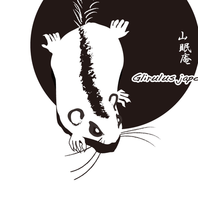 山眠庵（やまねあん）さんのプロフィール画像
