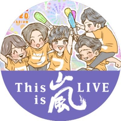 潤くん大好きな大人です💜花より男子で潤くんに一目惚れ💕 今では嵐5人を応援しています😊 アイコンとヘッダーは。。 『すきやきさん』の絵を使わせて頂いています☺️ 無言フォロー失礼します!!