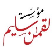 Lokman Slim Foundation Profile