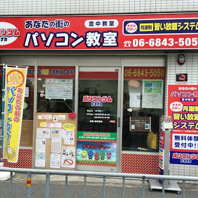 IQyGi9nrVc8n6sT's profile picture. 大阪・豊中市のパソコン教室💻
初心者・シニアの方も安心して通える少人数制。
MOS試験・簿記ネット試験会場📚
阪急豊中駅から徒歩3分🚶‍♂️