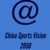 China Sports Vision 2050 (@CSV2050) Twitter profile photo