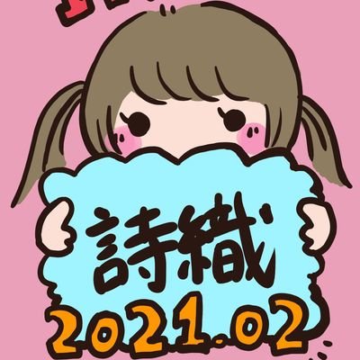 詩織 (@love0615_sakura) / X