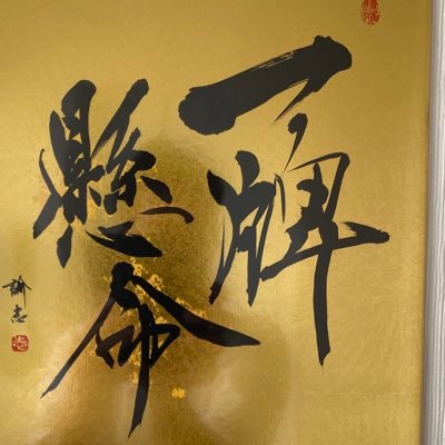 #日本プロ麻雀協会 #宮崎支部 のアカウントです。 宮崎支部及び #SITEN の活動、研修、リーグ、大会等のあらゆる情報を発信します。要チェック!フォローお願いします!インスタもよろしくお願いします!