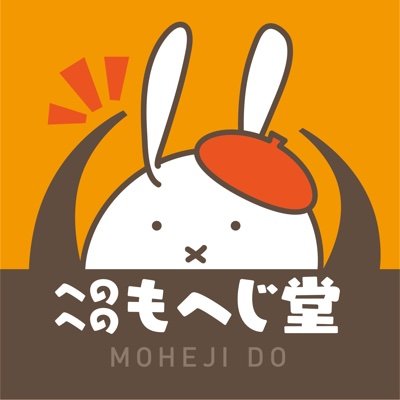へのへのもへじ堂 (@mohejidou) / X