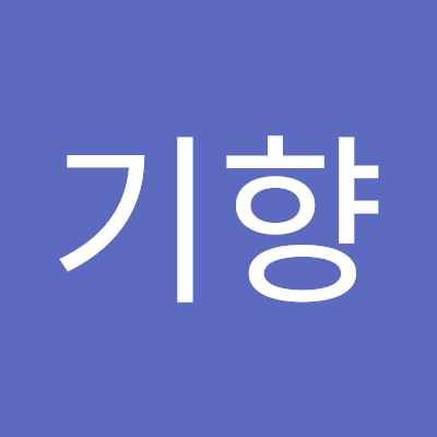 소통 하고 지낼 분 26살 이상 환영 합니다