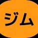 会社員ジムトレーナーの日常と現実を書いているだけのブログです。
#ブログ #相互フォロー100
エロと勧誘はお断り
It is a blog that only writes the daily life and reality of office worker gym trainer.