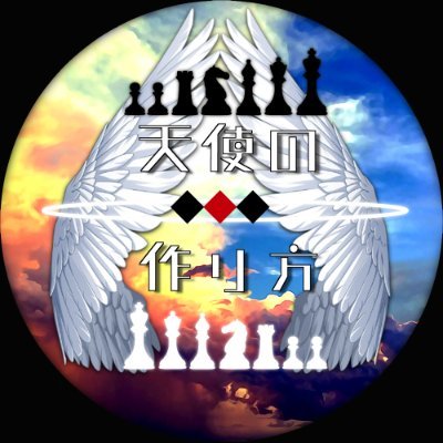 【創作企画】天使の作り方さんのプロフィール画像