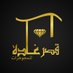 قصر غادة للمجوهرات والساعات (@ghadajewelery) Twitter profile photo قصر غادة للمجوهرات والساعات (@ghadajewelery) Twitter profile photo