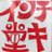 世界のインチキ堂のアイコン