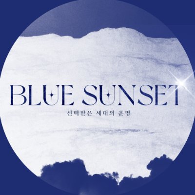 BLUE SUNSETさんのプロフィール画像
