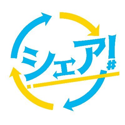 超県民参加型テレビ「シェア！」(月～金15:48-/18:15-) 📺番組公式LINEはコチラ【https://t.co/cIr7RiXyYk 】番組内で紹介するアンケートなどを実施中📝番組宛のツイートには【 #シェアkfb 】をお願いします。