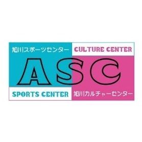 総合型地域スポーツクラブ　一般社団法人ASCプロジェクトが運営する「ASC旭川スポーツセンター」。旭川でスポーツ＆カルチャーのレッスンが受講できる地域交流型施設です。地域の皆様の健康、くらしの豊かさの向上を目指し、皆様の笑顔あふれる場であり続けます。安心の完全予約制/嬉しいチケット制/施設の器械使い放題/#公式