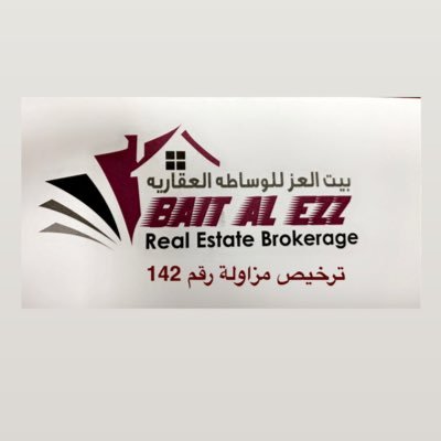 خدمــــِة مٍڛٺڜآرڪ آڵعقآرۑ خدمات تسويق عقاريه نسعد بخدمتكم تابعة
شركة بيت العز للوساطه العقاريه
شراء/بيع/إيجار/تسويق عقارات ترخيص مزاولة رقم 142 جوال55900014
