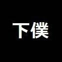 YouTubeなどで活動中！
不定期でライブ配信などもしています。