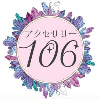 アクセサリー106*ハンドメイドアクセサリー*占い*カラーセラピー (@accessory106) 's Twitter Profile Photo アクセサリー106*ハンドメイドアクセサリー*占い*カラーセラピー (@accessory106) 's Twitter Profile Photo