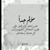 المجروح 🌹🌹🌹🌹🌹🌹🌹🌹🌹🌹🌹 (@fffgggg64776397) Twitter profile photo المجروح 🌹🌹🌹🌹🌹🌹🌹🌹🌹🌹🌹 (@fffgggg64776397) Twitter profile photo