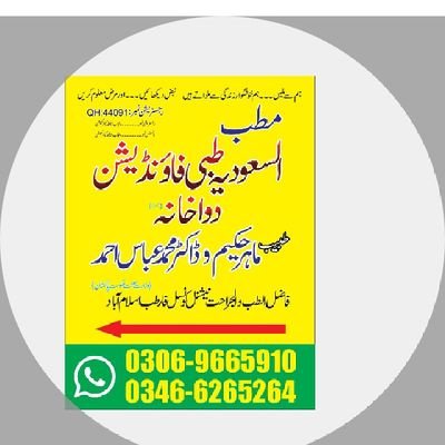 DrMAbbas12's profile picture. Al saudia tebbi foundation sialkot