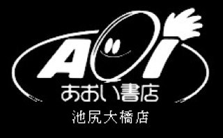 aoikejiri's profile picture. 営業時間平日9:30～22:00 /土日祝9:30～21:00
TEL 03-6805-5622
田園都市線池尻大橋駅西口より徒歩0分
雨に濡れずに来ていただけます。
文具・傘の取扱有ります。