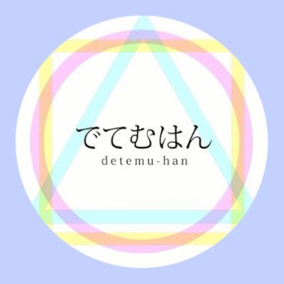 7人のアーティストでできたグループです!
🎼楽曲制作のご依頼やご相談などはDMまでお気軽にどうぞ!
#OP制作 #MIX師 #ボカロP #YouTuber