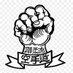 Utaganda (@karatetanzania) Twitter profile photo Utaganda (@karatetanzania) Twitter profile photo