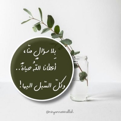 - مُتَعَلِّمٌ عَلَى سَبِيلِ نَجَاةٍ|🌱|👩🏻⚕️|✨|♥️|🧠|#NST222 .