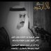 استغفر الله🇸🇦 (@s_4767) Twitter profile photo استغفر الله🇸🇦 (@s_4767) Twitter profile photo