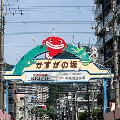 阪急春日野道駅北側にある商店街です。勝手に春日野道を応援しています。