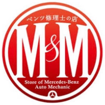 神奈川県横浜市のベンツ修理専門店になります！年間実績２４００台！何でもお任せください！当社の売りは「便利と速さ」 10:00〜19:00 定休日 日曜、祝日

お問い合わせはこちらから
m.m@benz-mm.com　　TEL:045-508-9989
https://t.co/WSZGvHsIyP