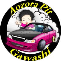 がわ氏@青空ピット (@gawa0717) 's Twitter Profile