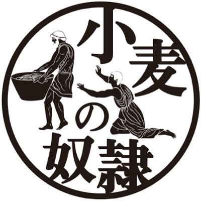 あの小麦の奴隷が栃木県宇都宮市に5月6日オープン！！！❤️‍🔥❤️‍🔥❤️‍🔥 名物の「ザックザクカレーパン」は2020、2021カレーパングランプリで金賞を受賞🥇🥐🍞