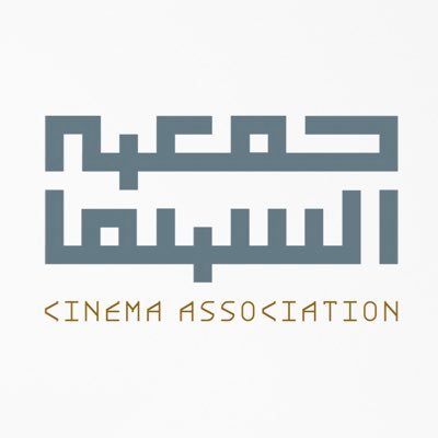 جمعية أهلية متخصصة تعنى بقطاع الأفلام، في المملكة العربية السعودية