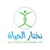 We choose abundant life نختار الحياة (@nakhtaralhayat) Twitter profile photo We choose abundant life نختار الحياة (@nakhtaralhayat) Twitter profile photo