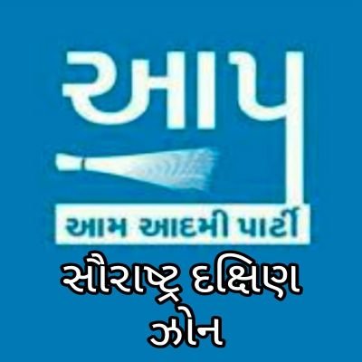 Official Twitter Account of @AAPGujarat. 
@AAP_Saurashtra_South_Zone
Join AAP : 7280038003